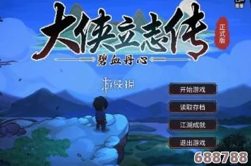 深度解析:《大侠立志传》出家弟子与俗家弟子的差异化成长路径 深度解析:《大侠立志传》出家弟子与俗家弟子的差异化成长路径