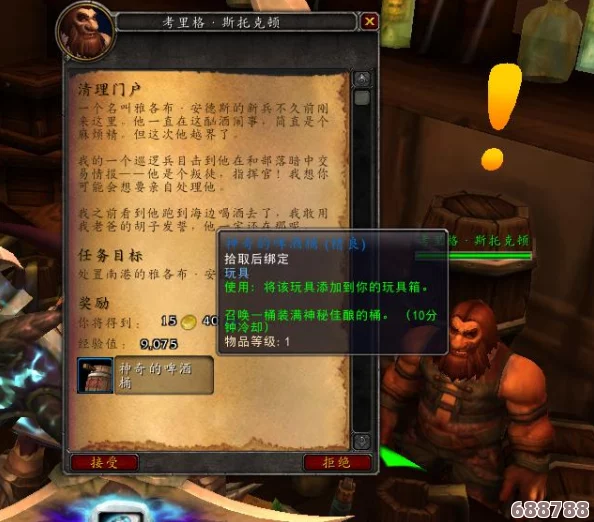 掌握技巧！在魔兽世界中轻松显示所有低级任务感叹号，探索无遗漏！