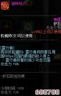DNF女机械师护石符文深度解析:打造完美战斗体系的必选推荐 DNF女机械师护石符文深度解析:打造完美战斗体系的必选推荐