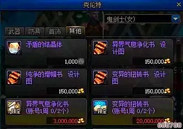 DNF:变异扭转书是否会清零珍贵增幅等级? DNF:变异扭转书是否会清零珍贵增幅等级?