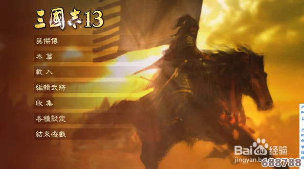 《三国志13》Win10系统下中文名字完美输入技巧深度解析攻略