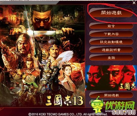 《三国志13》Win10系统下中文名字完美输入技巧深度解析攻略