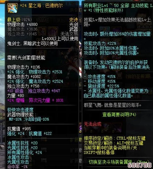 DNF星之海巴德纳尔：最强附魔宝珠，打造无敌光剑传奇！