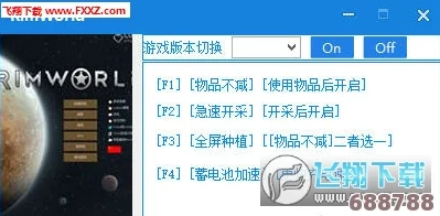 环世界修改器下载全攻略：轻松获取，畅玩无限可能！