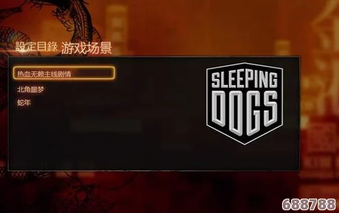 轻松掌握！热血无赖游戏存档替换全攻略