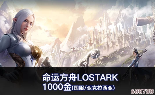 命运方舟:亚克拉西亚深境,全面攻略助你找到失落方舟之旅! 命运方舟:亚克拉西亚深境,全面攻略助你找到失落方舟之旅!