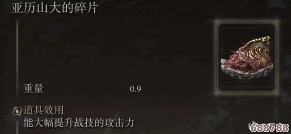 艾尔登法环:探索亚历山大碎片的隐秘藏所! 艾尔登法环:探索亚历山大碎片的隐秘藏所!