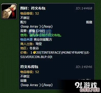 WOW：符文布包图纸购买秘籍，快速定位最佳交易地点！
