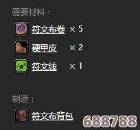 WOW：符文布包图纸购买秘籍，快速定位最佳交易地点！